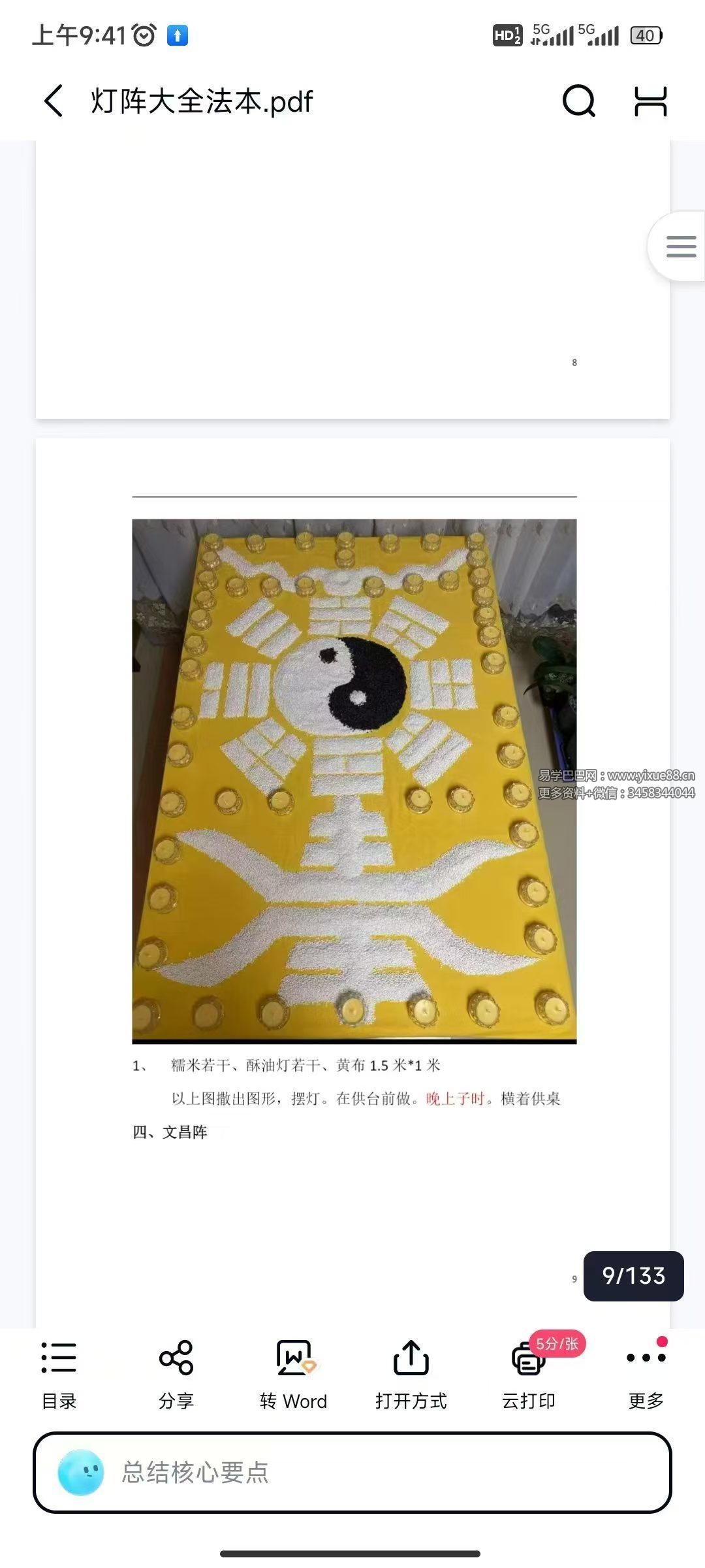 《灯阵大全》法本133页