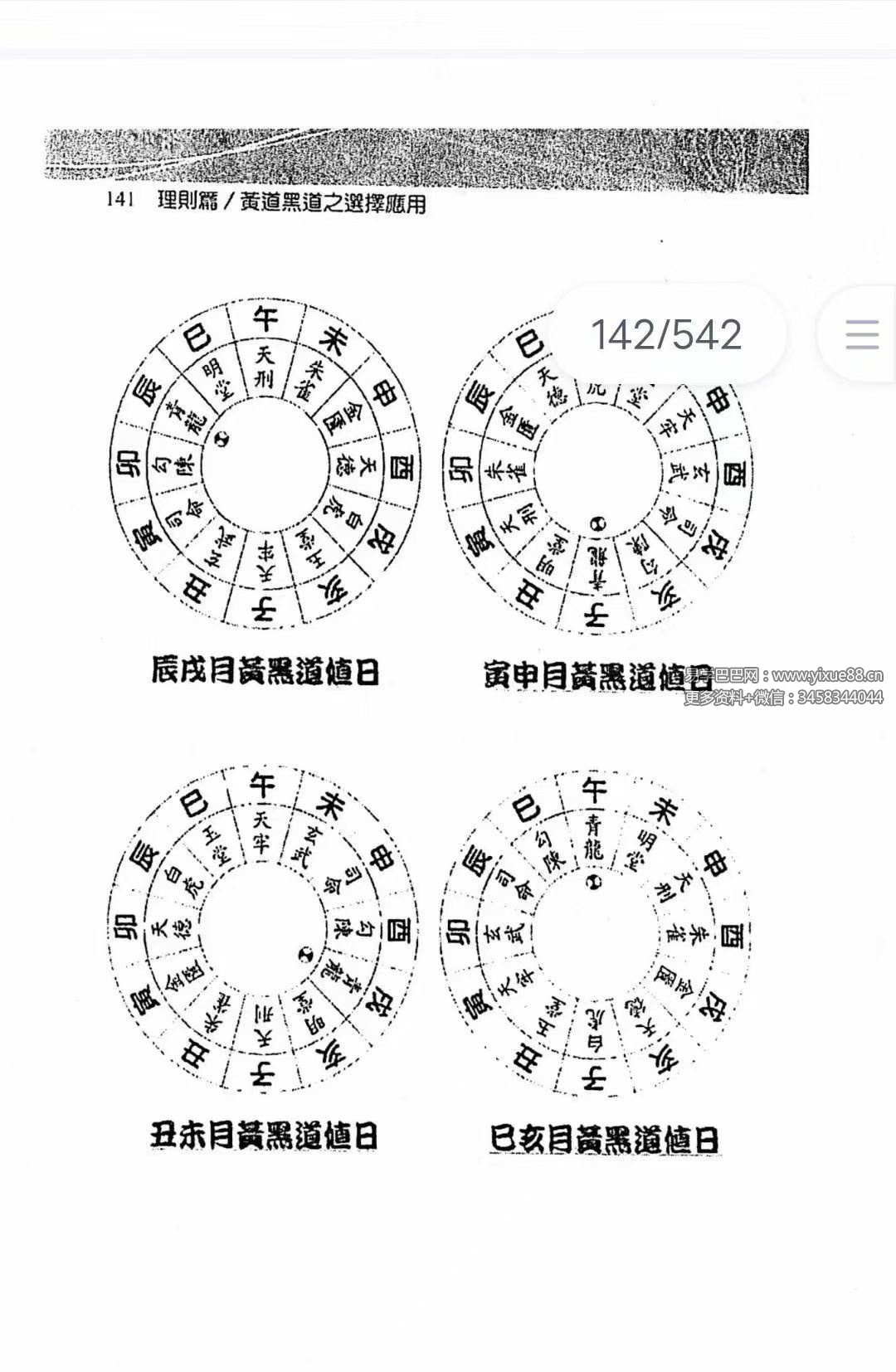 《董公择日透析》542页
