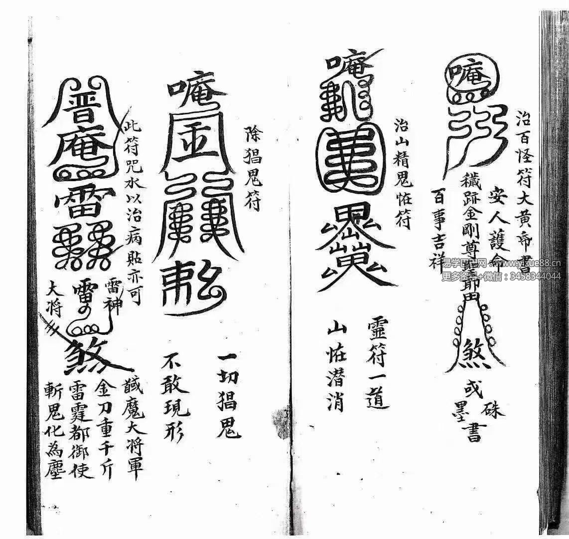先天普庵释氏口传秘密起水报犯封丧殡殓喝煞遣送诸符箓法语法秘一宗 99双页
