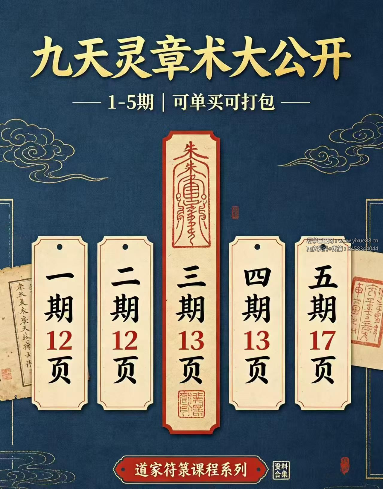 九天灵章术大公开（1-5期）合集
