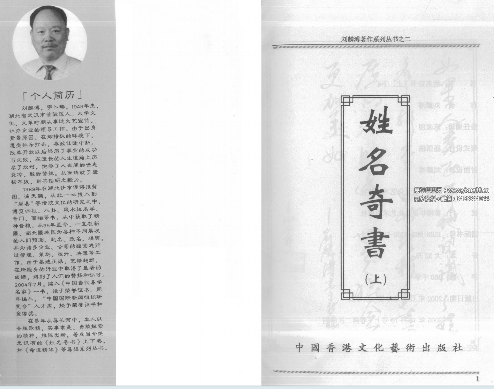 刘麟溥《姓名奇书》上册+下册 540页