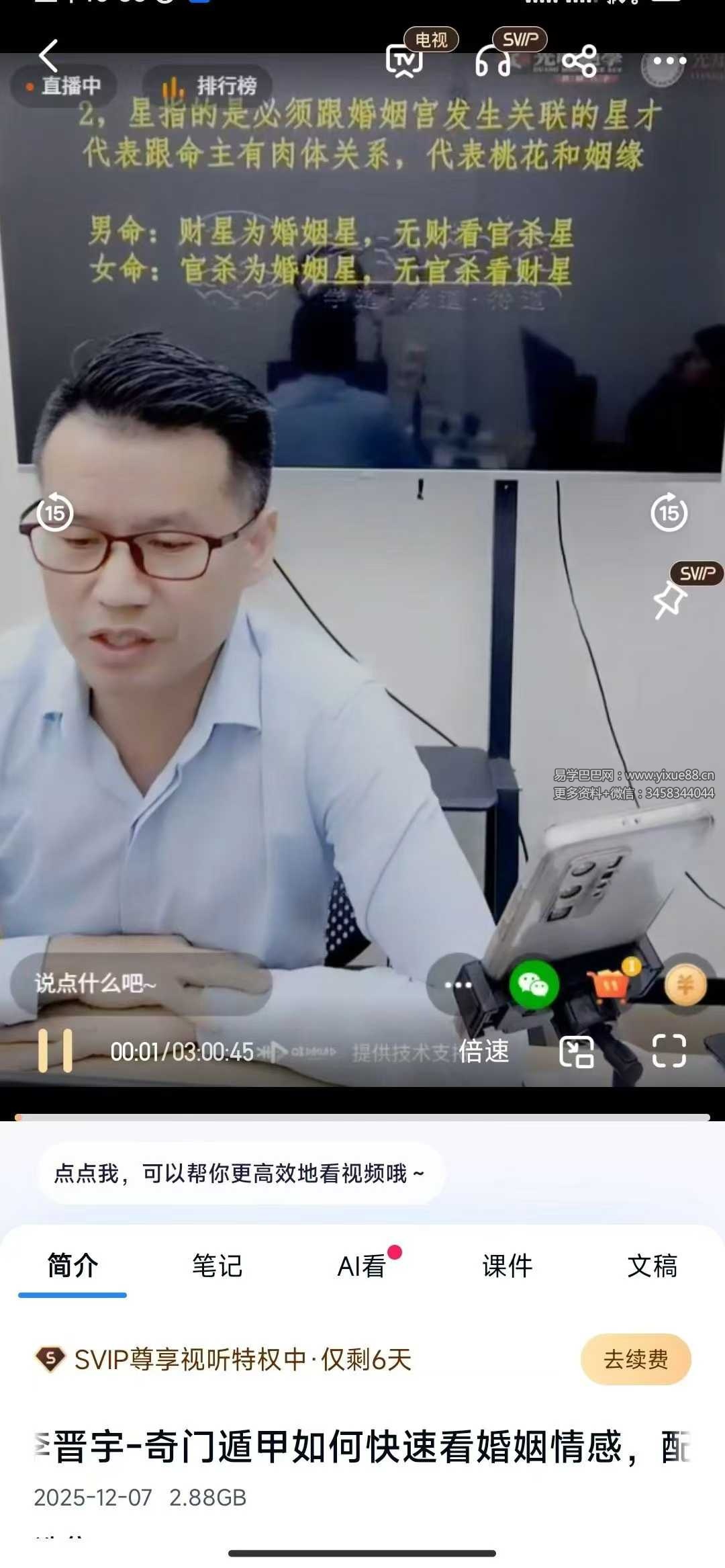李晋宇 奇门遁甲如何快速看婚姻情感，配偶性格，好坏，财富》1集视频