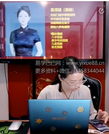 易清越（德越）《地支藏干的使用技巧》1集视频