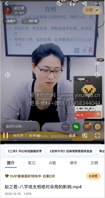 赵之君《八字地支相绝对命局的影响》1集视频
