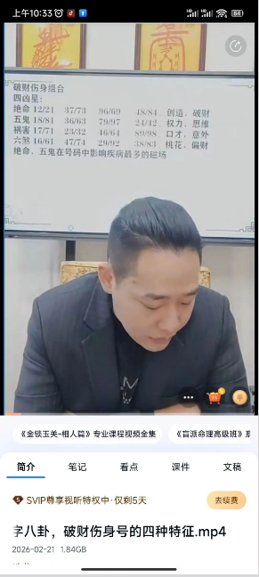 吴沐贤《数字八卦，破财伤身号的四种特征+直断事业财运八种口诀》2集视频