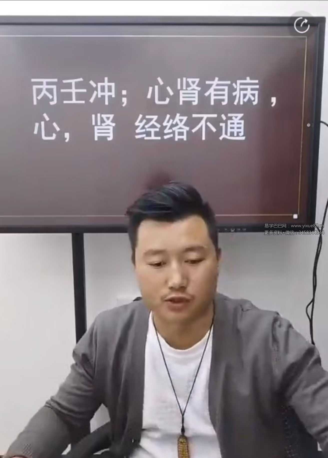 杨卓柠《常见五种疾病看法及天冲地冲之阴阳论病法门》1集视频