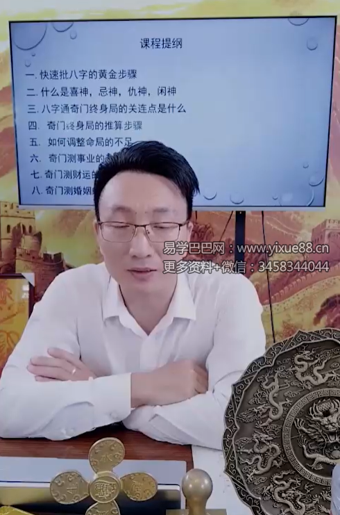 德祥《八字速通奇门绝密秘法》1集视频