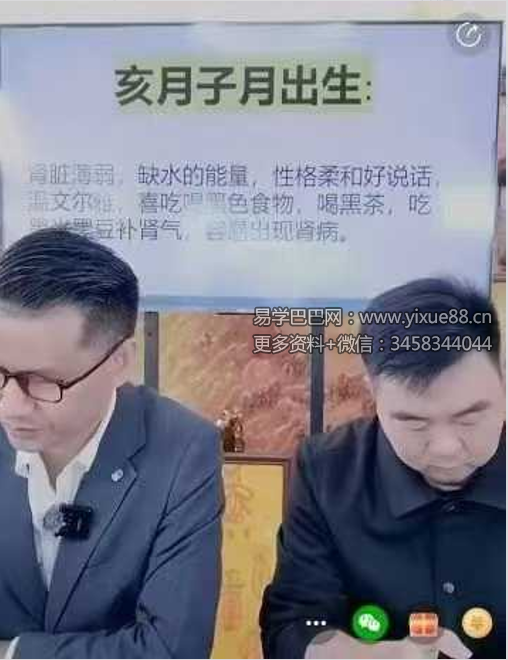 郑恩辉&李晋宇《通过八字如何快速看姓名数速断，疾病，性格禁用字吉凶》1集