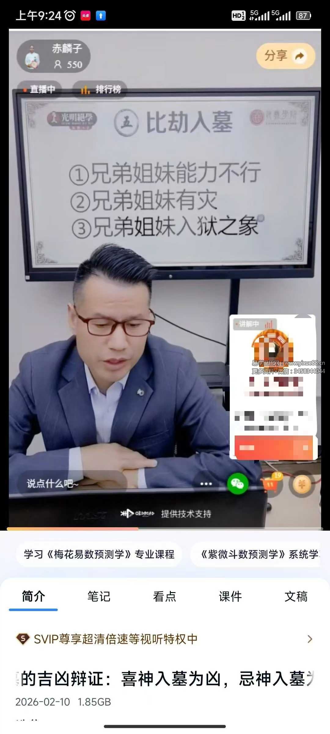 李晋宇《十神入墓的吉凶辩证：喜神入墓为凶，忌神入墓为吉》1集视频