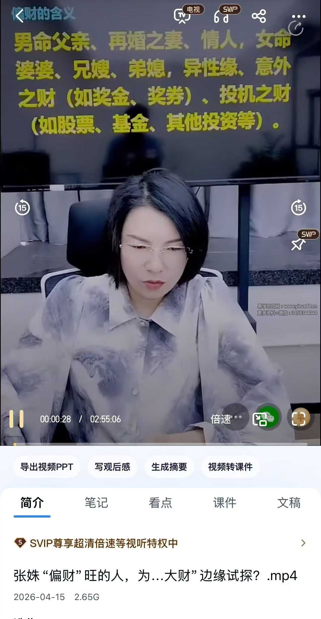 张姝揭秘：这才是“夫妻不和”八字里最准的信号+“偏财”旺的人，为什么总在“破大财”边缘试探？2集视频