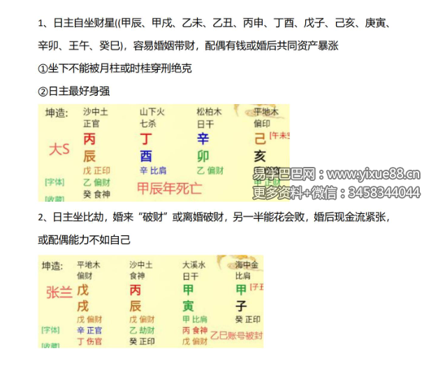 夏光明《催财十大绝技，十神看财十大秘道》 视频1集+1文档 送【夏仲祥手稿疾病口诀、五行读象心法、穷命富命12大口诀】视频+文档