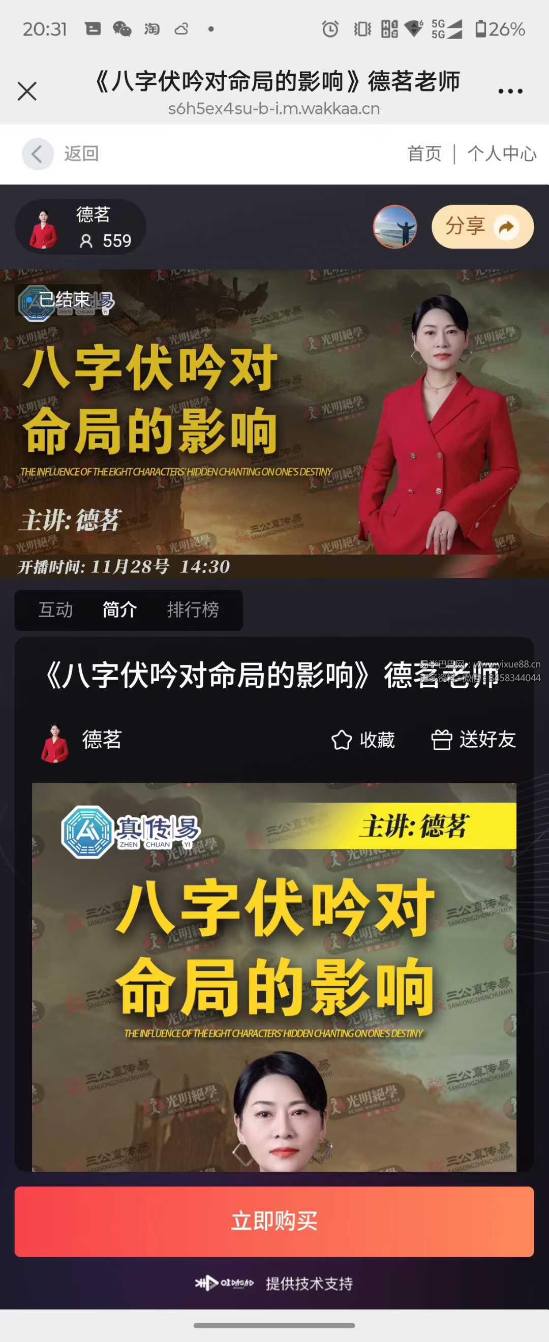 夏光明 赵之君《八字伏吟对命局的影响》视频1集