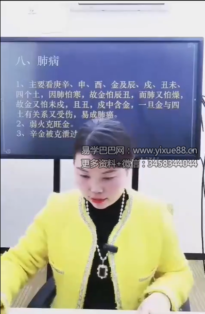 夏光明 郭舒涵（德福）《八字绝密点窍之断疾病灾祸天机》郭舒涵老师【交付课】视频2集