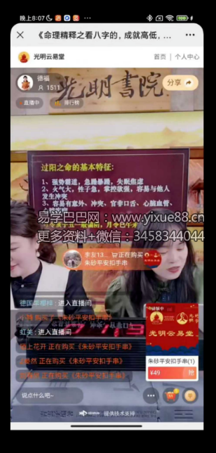 夏光明 郭舒涵（德福、德灵）《命理精释之看八字的成就高低》视频1集