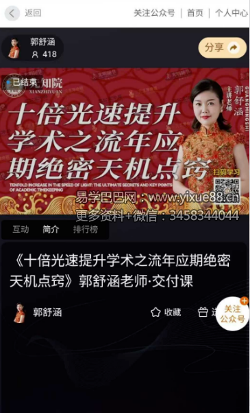 夏光明 郭舒涵 （德福）《十倍光速提升学术之流年应期绝密天机点窍》【交付课】视频4集