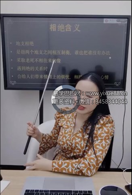 夏光明 高雅蘭（德蘭）《地支相绝详解及化解》【交付课】视频1集
