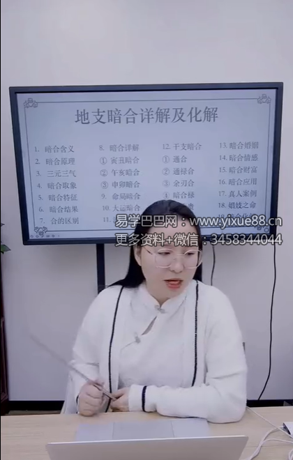 夏光明 高雅蘭（德蘭）《地支暗合详解及化解》【交付课】视频1集