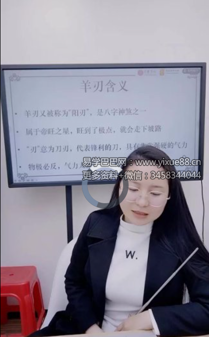 夏光明 高雅蘭（德蘭）《八字羊刃详解及化解》【交付课】视频1集