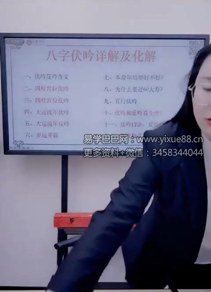 夏光明 高雅蘭（德蘭）《八字伏吟详解及化解》【交付课】视频1集