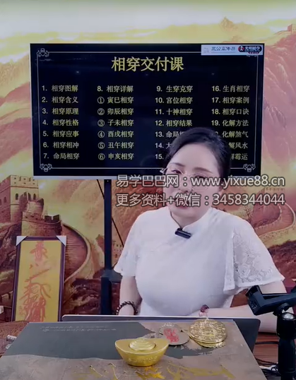 夏光明 高雅蘭（德蘭）《八字阴阳详解及化解》【交付课】视频3集
