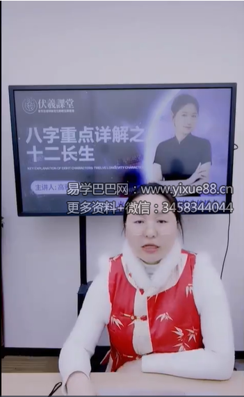 夏光明 高雅蘭（德蘭）《八字重点详解之十二长生》【交付课】视频1集