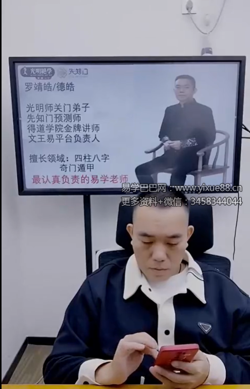夏光明 罗靖皓（德皓）《大师蜕变系列之十天干五合、四冲作用关系详解及化解》视频1集