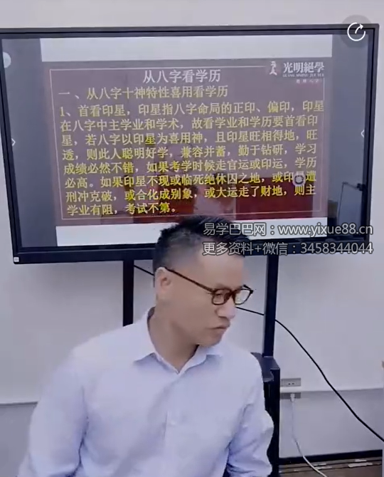 夏光明 李晋宇（德宇）《八字看学历高低职业格局象法理法财富天机》视频1集