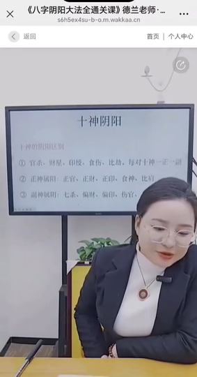 夏光明 高雅蘭（德蘭）《八字阴阳大法全通关课》【交付课】视频8集