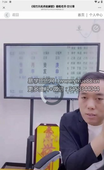 夏光明 罗靖皓（德皓）《禄刃天机终极解密》【交付课】视频3集