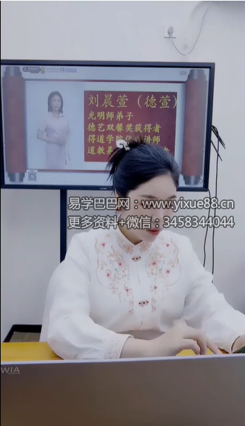 夏光明 刘晨萱（德萱）《六亲姻缘系列之合婚秘法》【交付课】视频3集