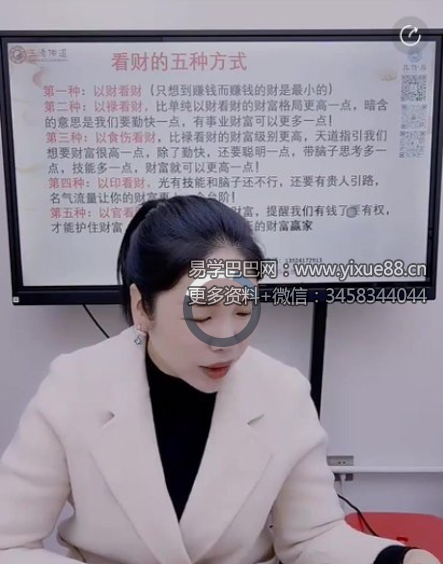刘晨萱《赤马红羊年，哪些人容易破财，哪些人容易进财，八字解密旺财方法》第四、五集 2集视频