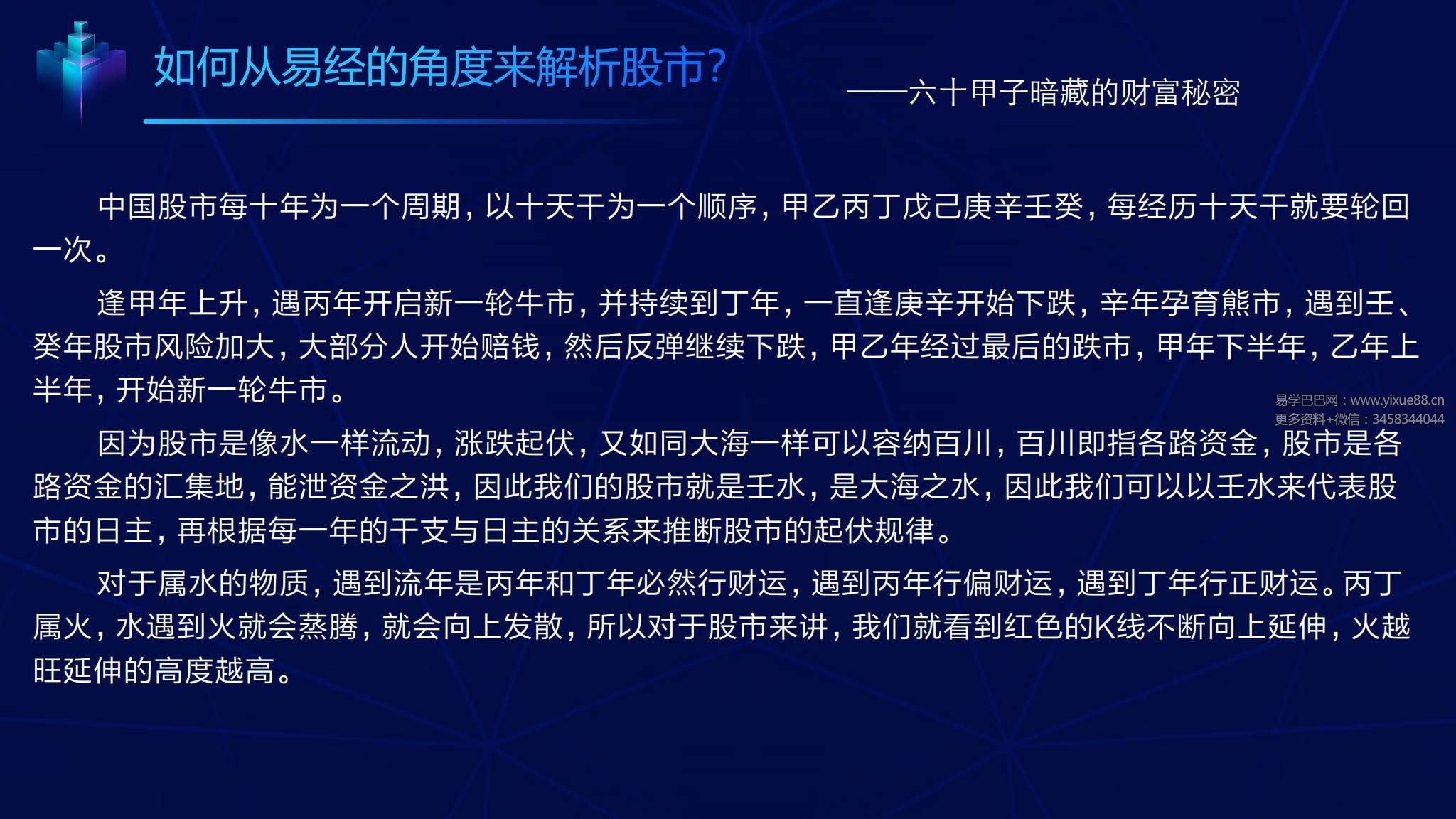 夏光明《易经天机破解股市核心秘籍》44页