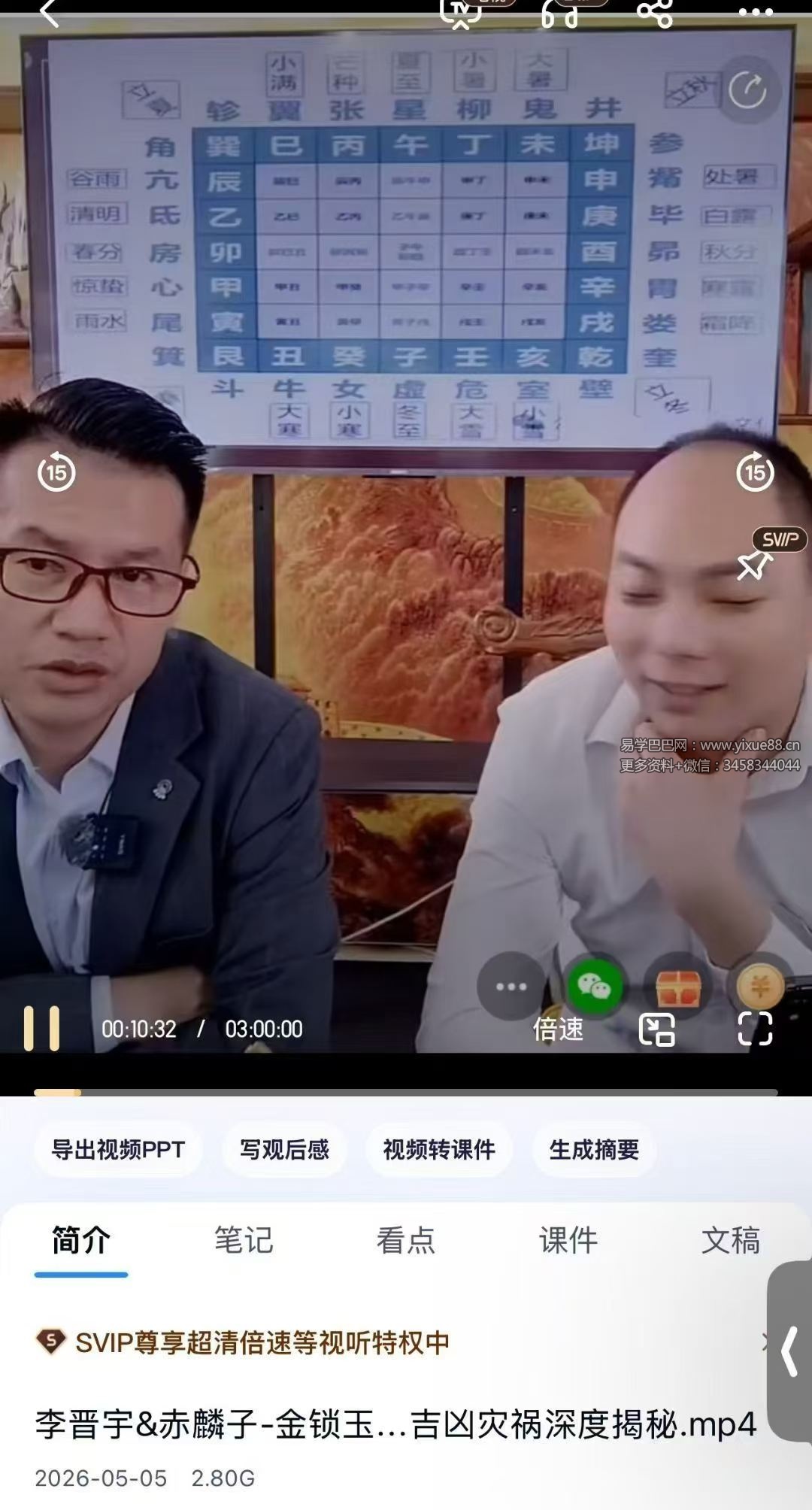 李晋宇&赤麟子《金锁玉关如何看家居环境风水设计吉凶灾祸深度揭秘》1集