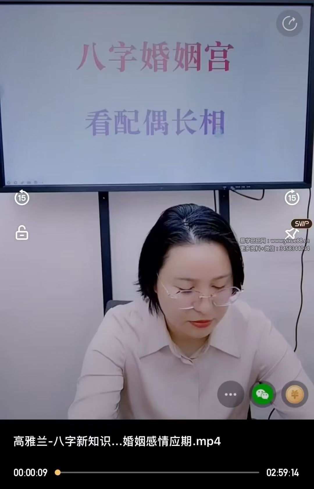 高雅兰《八字新知识学术百倍提升之婚姻感情应期》1集