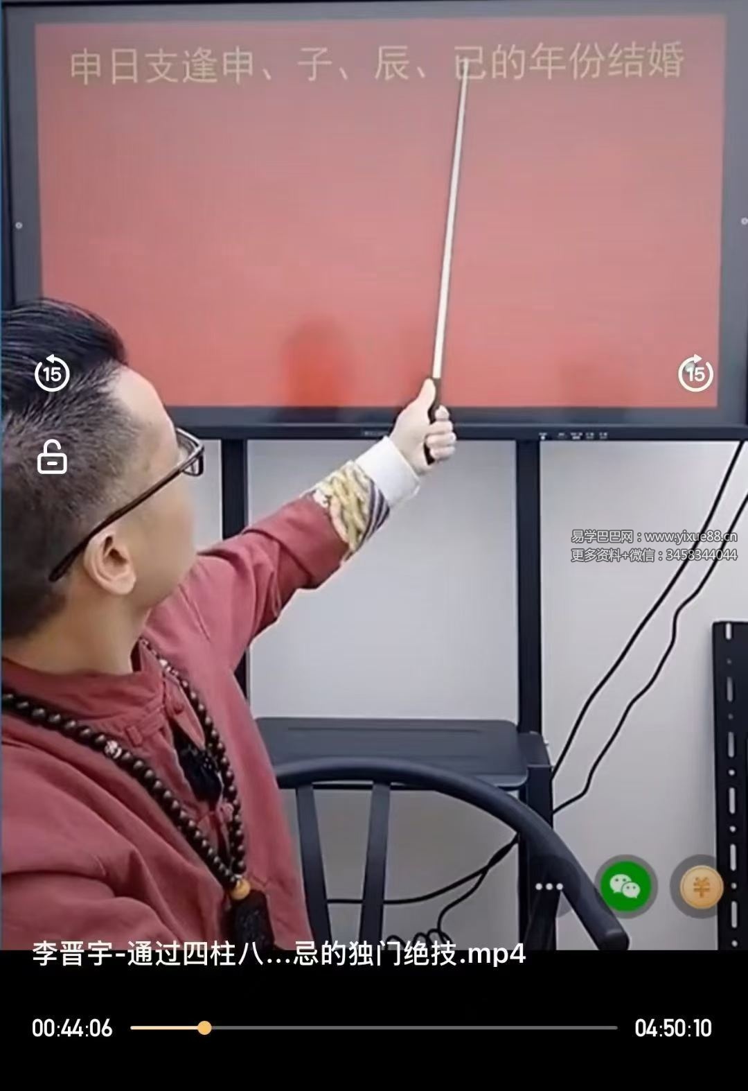 李晋宇《通过四柱八字看旺衰喜忌的独门绝技》1集