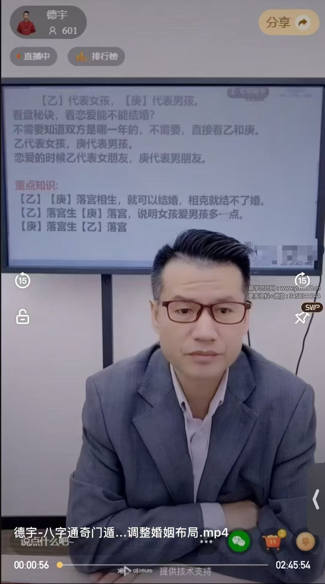 李晋宇&德宇《八字通奇门遁甲如何去看婚姻好坏调整婚姻布局》1集视频