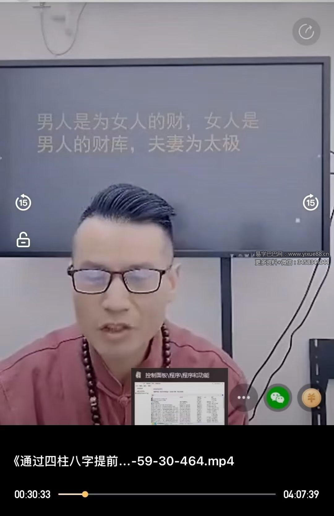 李晋宇《通过四柱八字提前知晓财位，开财库的十大独门绝技》1集