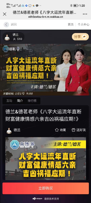夏光明 德兰&德茗老师《八字大运流年直断财富健康情感六亲吉凶祸福应期！》视频1集