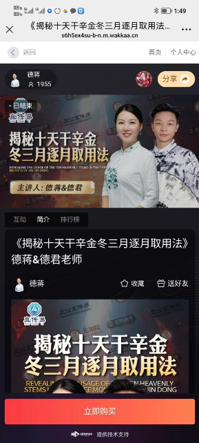 夏光明 德蒋&德君《揭秘十天干辛金冬三月逐月取用法》视频1集