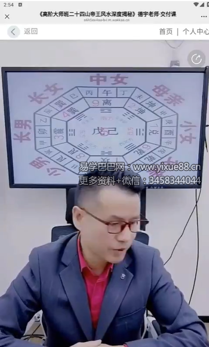 夏光明 李晋宇（德宇）《高阶大师班二十四山帝王风水深度揭秘》【交付课】视频3集