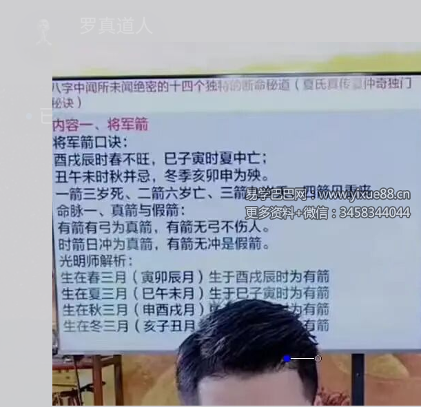 夏光明老师《前所未有系列之八字中闻所未闻绝密的十四个独特的断命秘道三井水，将军箭，童子煞，子命，鬼门关等》