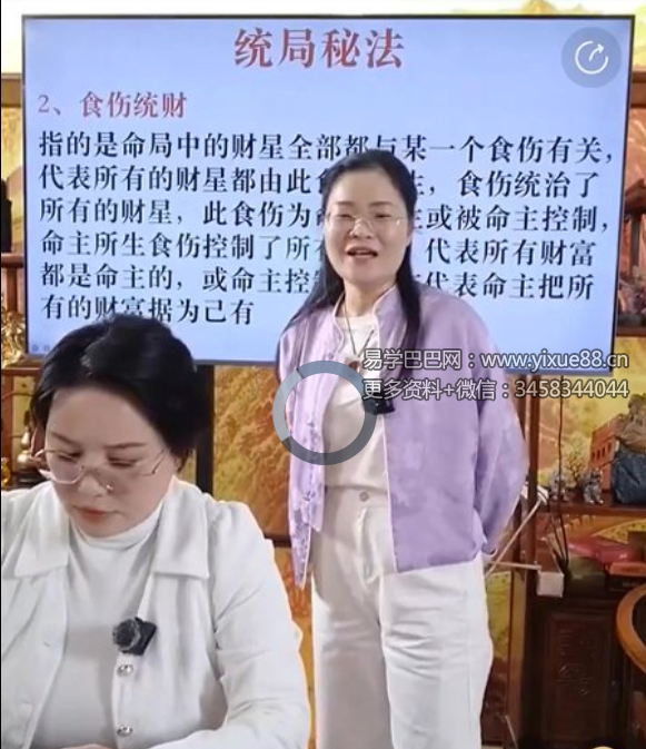 夏光明 邱易芸&高雅兰（德芸，德蘭）《四柱八字深解速断财富格局、结婚、离婚应期、意外之秘点窍》视频1集