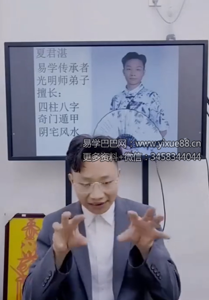 夏光明 夏君湛（德君）《十二串宫压运断流年秘法》【交付课】视频1集