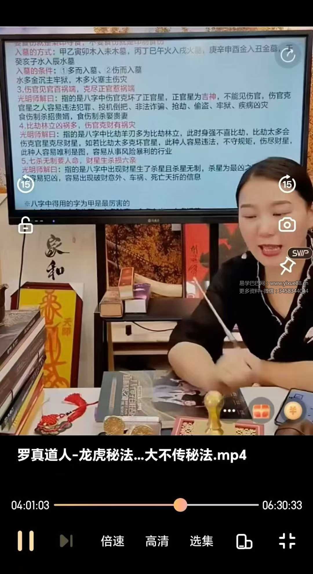 夏光明 罗真道人《龙虎秘法一次性学完，季令调候，格局秘法，日主喜忌，命局旺衰，墓库神煞六大不传秘法！》视频1集