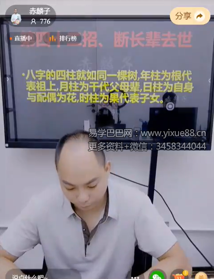 夏光明 赤麟子《断八字六十六个吉凶祸福第四十二招、断长辈去世》视频1集