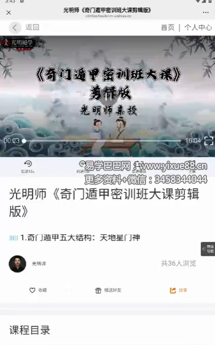 夏光明 光明师《奇门遁甲密训班大课剪辑版》视频3集