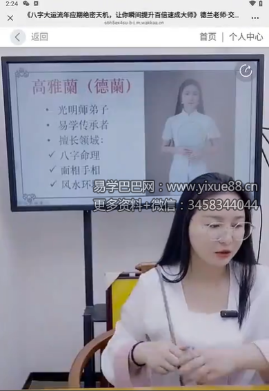 夏光明 高雅蘭（德蘭）《八字大运流年应期绝密天机，让你瞬间提升百倍速成大师》【交付课】视频3集