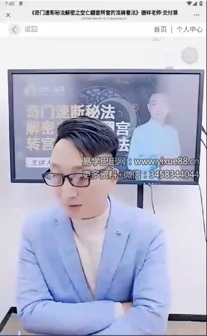 夏光明 程秀安（德祥）《奇门速断秘法解密之空亡翻宫转宫的准确看法》【交付课】视频1集