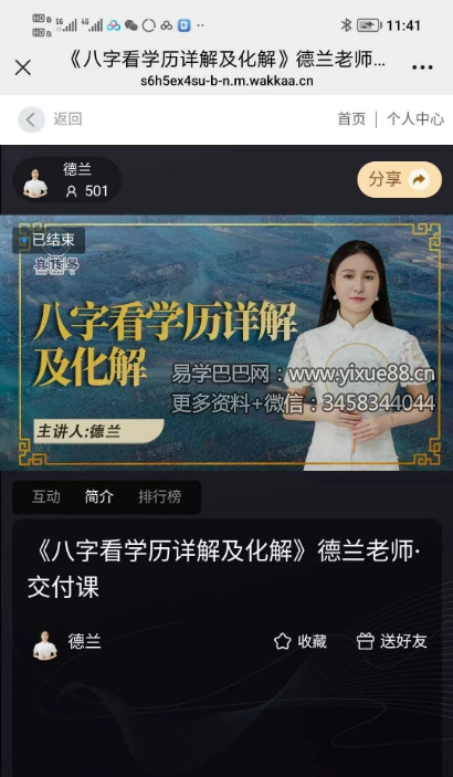 夏光明 高雅蘭（德兰）《八字看学历详解及化解》【交付课】视频4集
