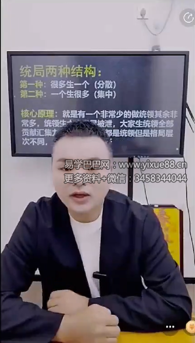 夏光明 曹美玲&陈啸哲老师《四柱八字统局》【交付课】视频1集